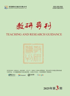 教研导刊